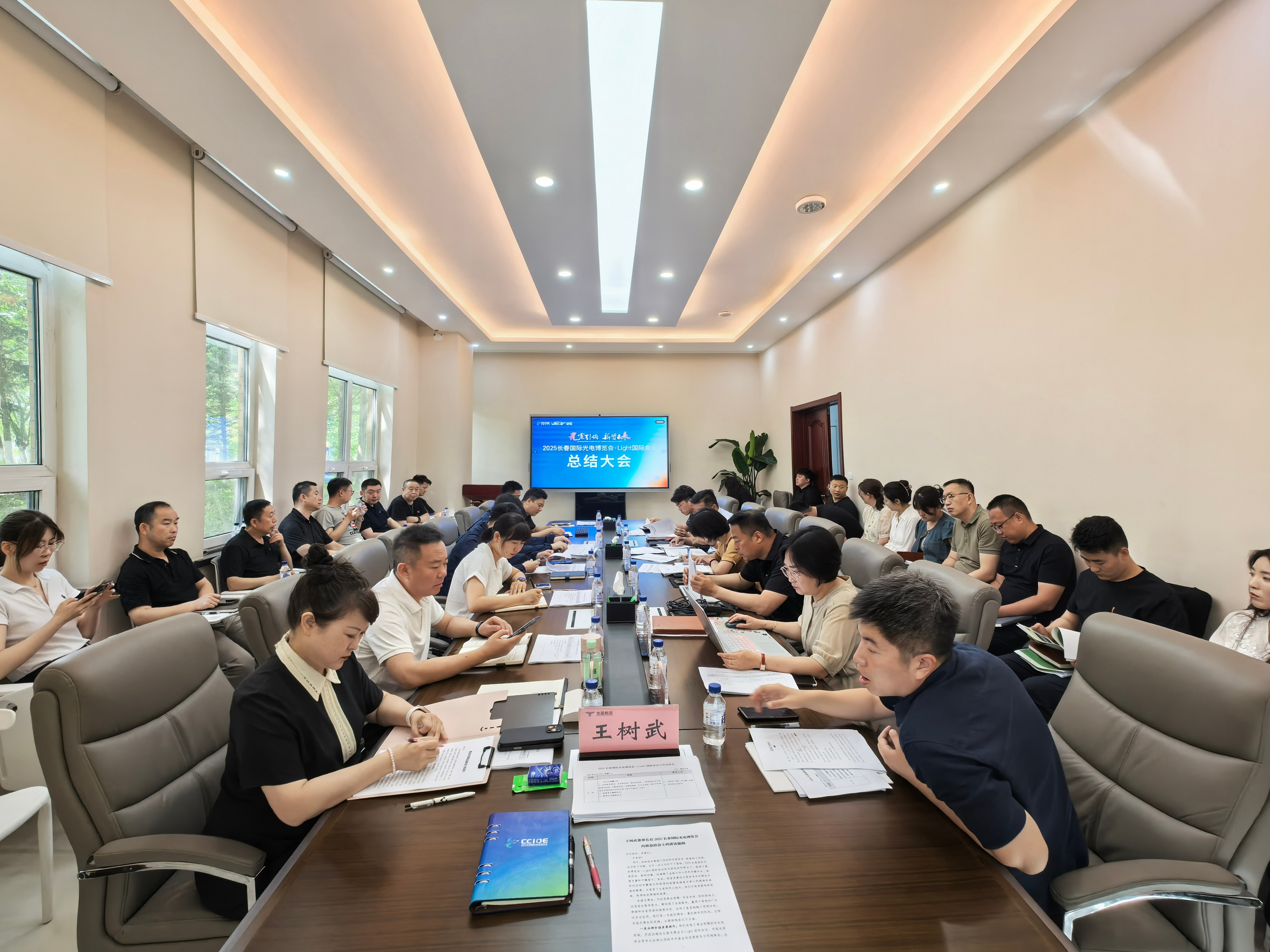 北亞未來召開2025長春國際光電博覽會·Light國際會議總結(jié)大會
